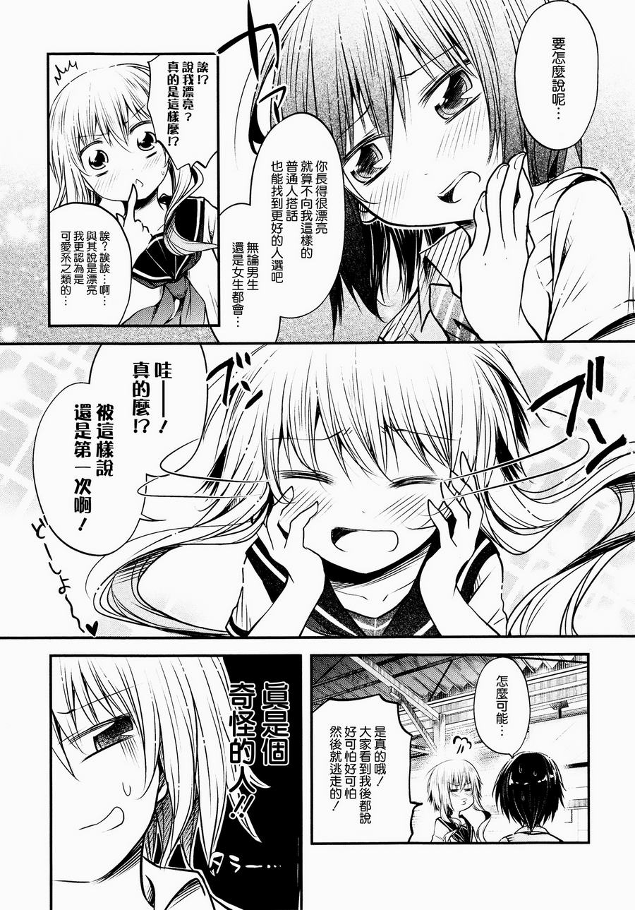 从车站开始的凭依韩漫全集-全一话无删减无遮挡章节图片 