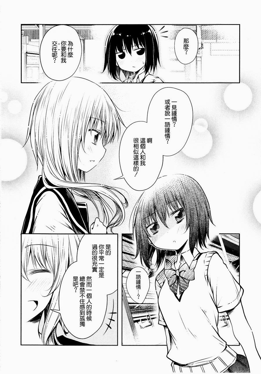 从车站开始的凭依韩漫全集-全一话无删减无遮挡章节图片 