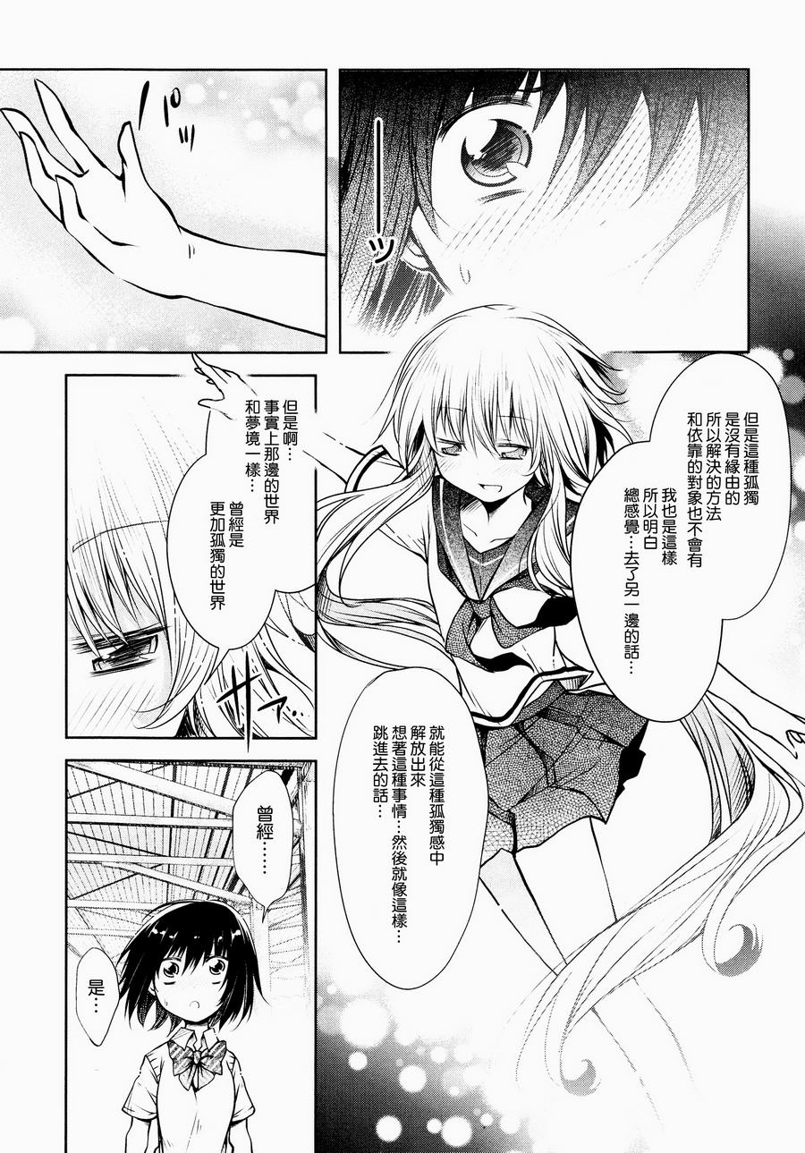 从车站开始的凭依韩漫全集-全一话无删减无遮挡章节图片 