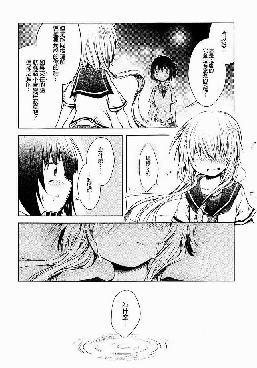 从车站开始的凭依韩漫全集-全一话无删减无遮挡章节图片 