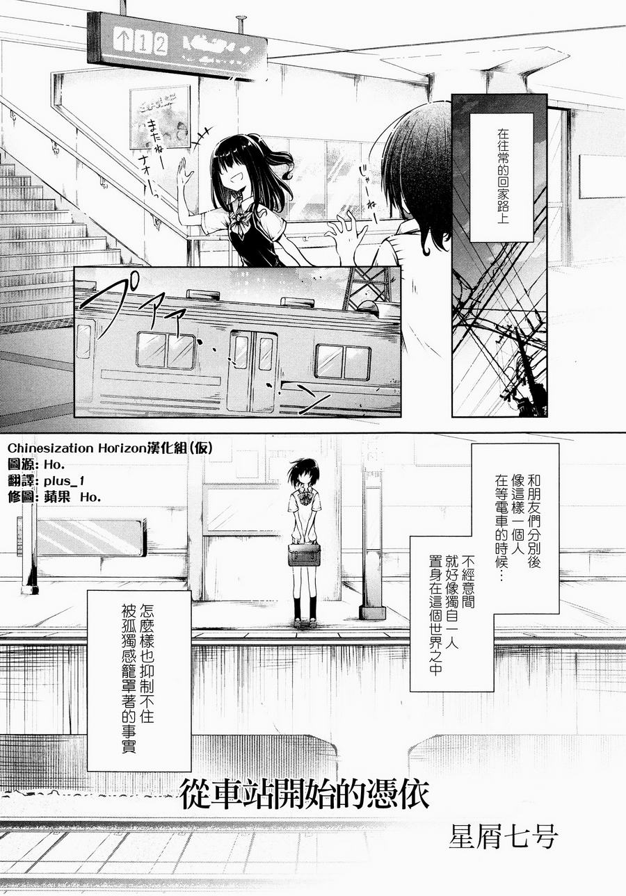 从车站开始的凭依韩漫全集-全一话无删减无遮挡章节图片 