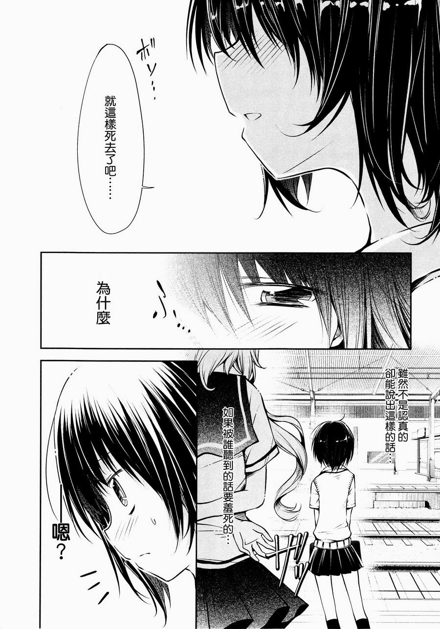 从车站开始的凭依韩漫全集-全一话无删减无遮挡章节图片 