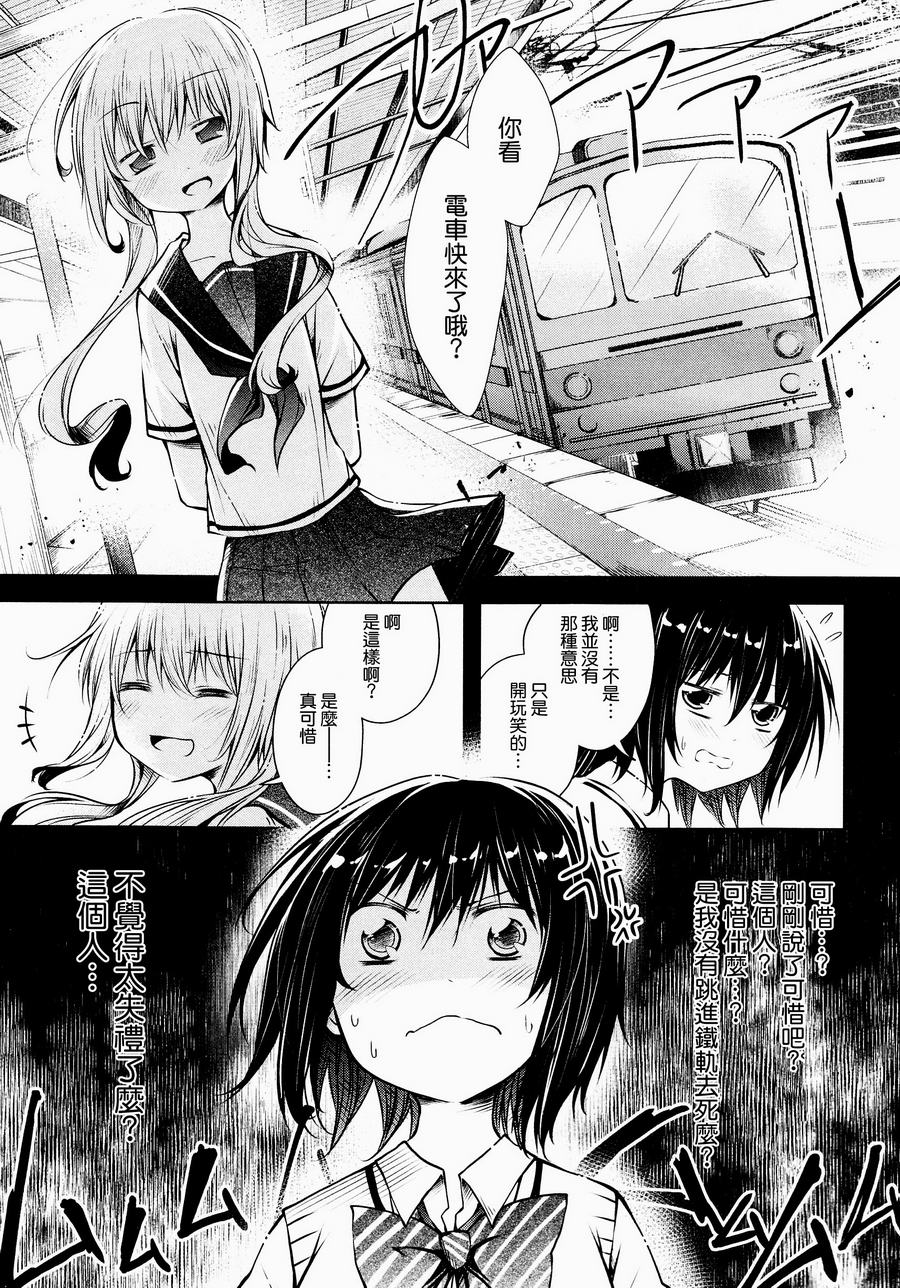 从车站开始的凭依韩漫全集-全一话无删减无遮挡章节图片 
