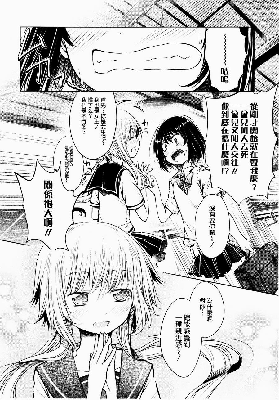 从车站开始的凭依韩漫全集-全一话无删减无遮挡章节图片 