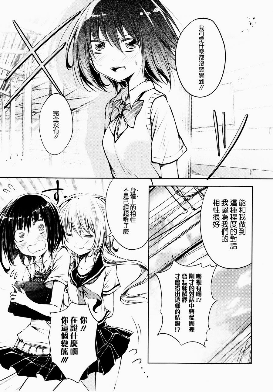 从车站开始的凭依韩漫全集-全一话无删减无遮挡章节图片 