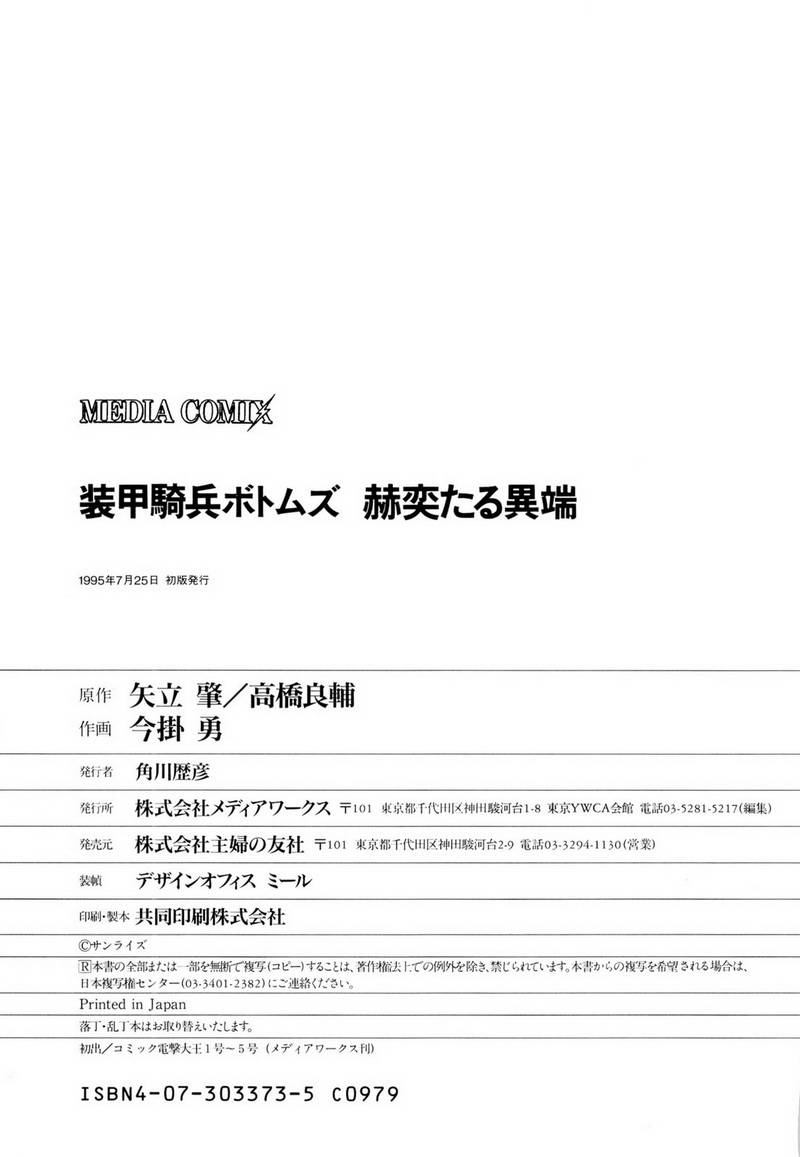 装甲骑兵波特姆斯之荣耀的异端韩漫全集-全一卷无删减无遮挡章节图片 