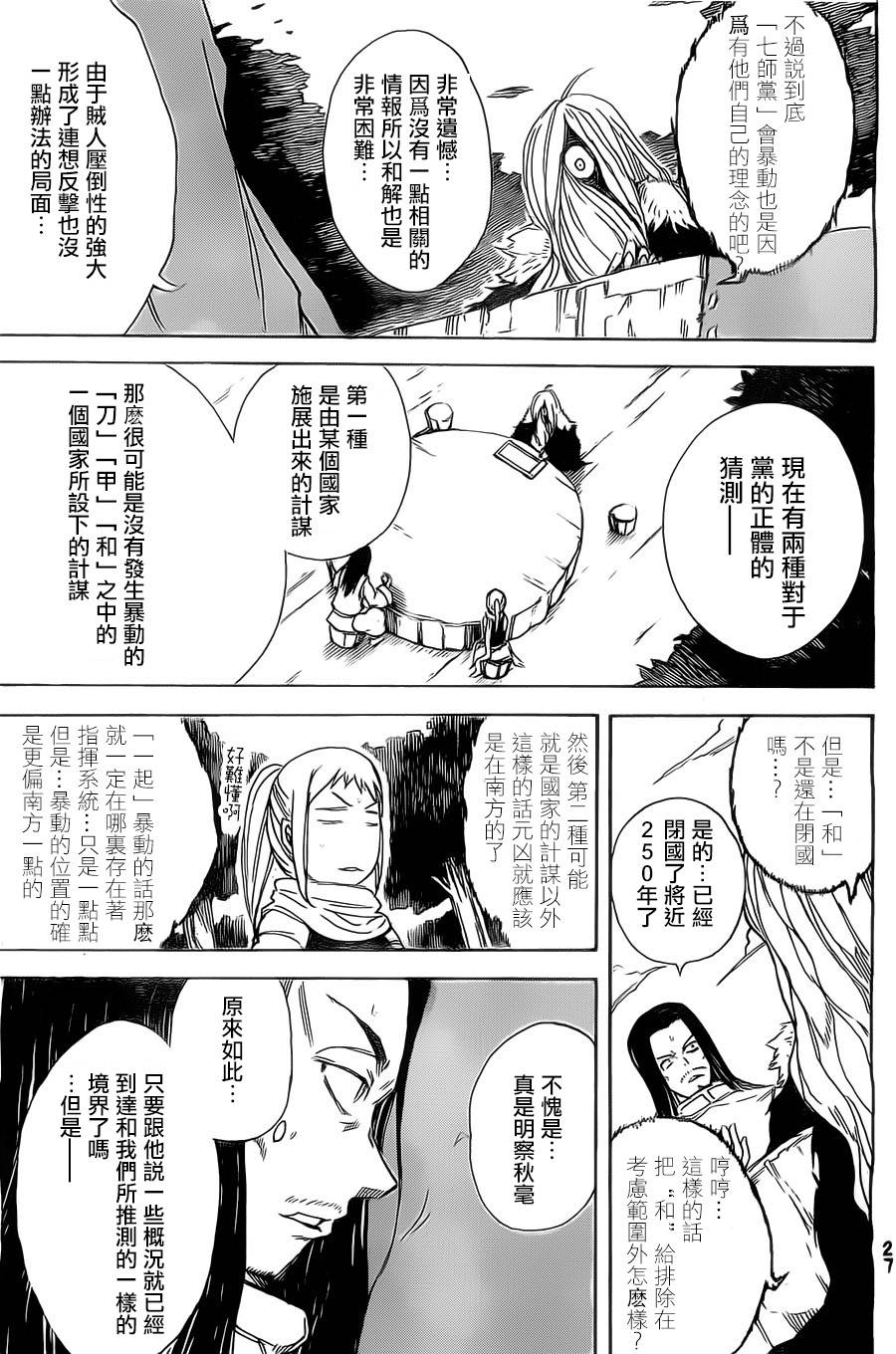 真人奇耶塔韩漫全集-第01话无删减无遮挡章节图片 