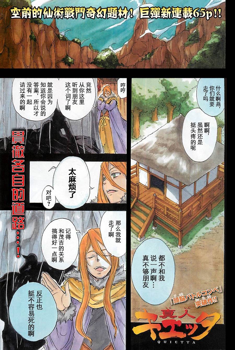 真人奇耶塔韩漫全集-第01话无删减无遮挡章节图片 
