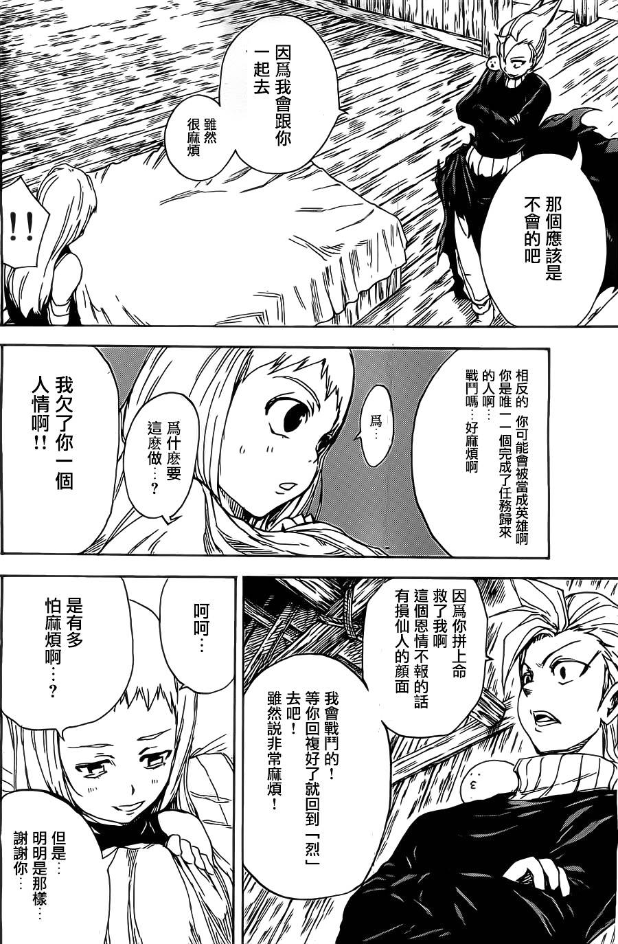 真人奇耶塔韩漫全集-第01话无删减无遮挡章节图片 