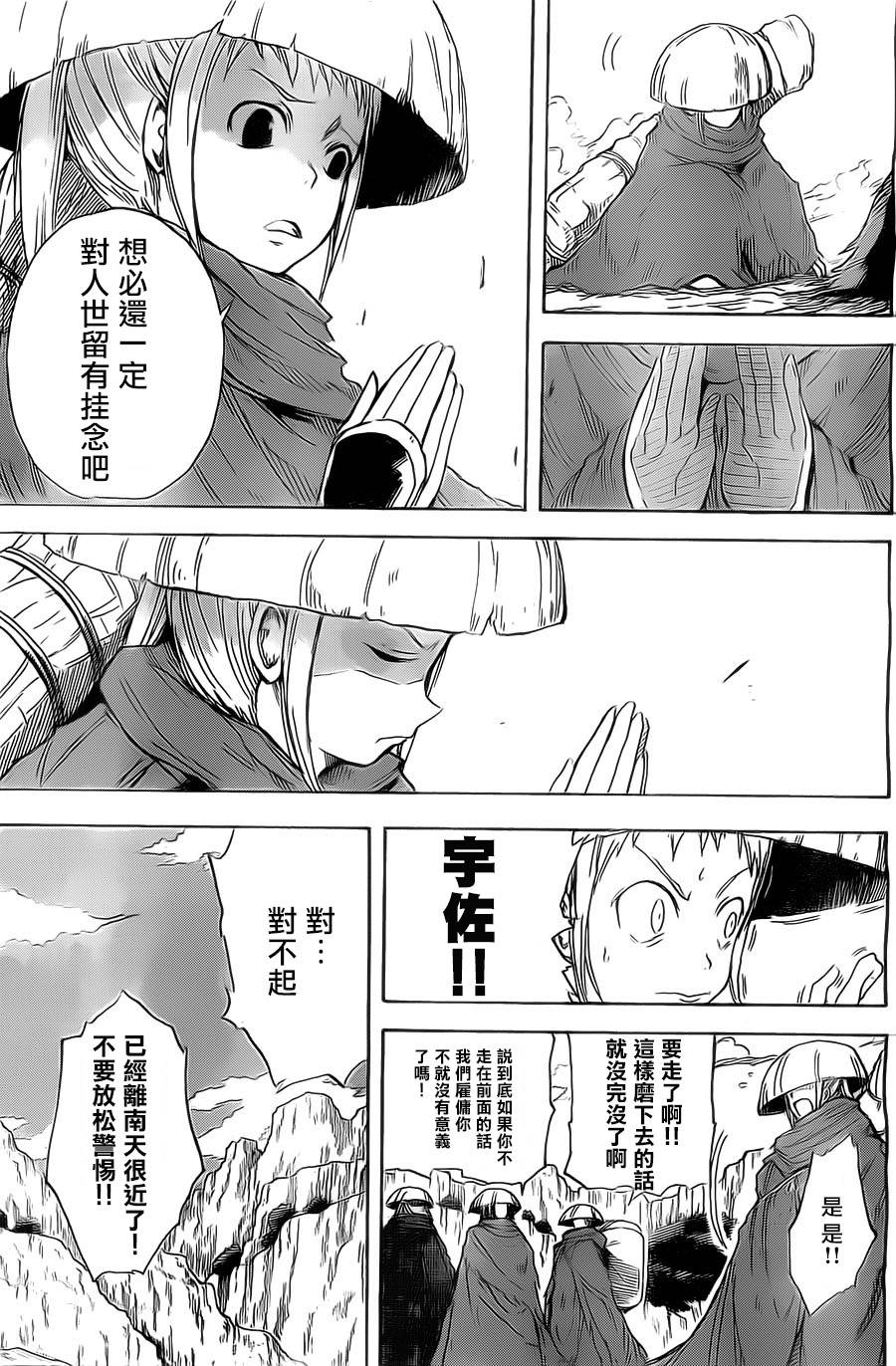 真人奇耶塔韩漫全集-第01话无删减无遮挡章节图片 