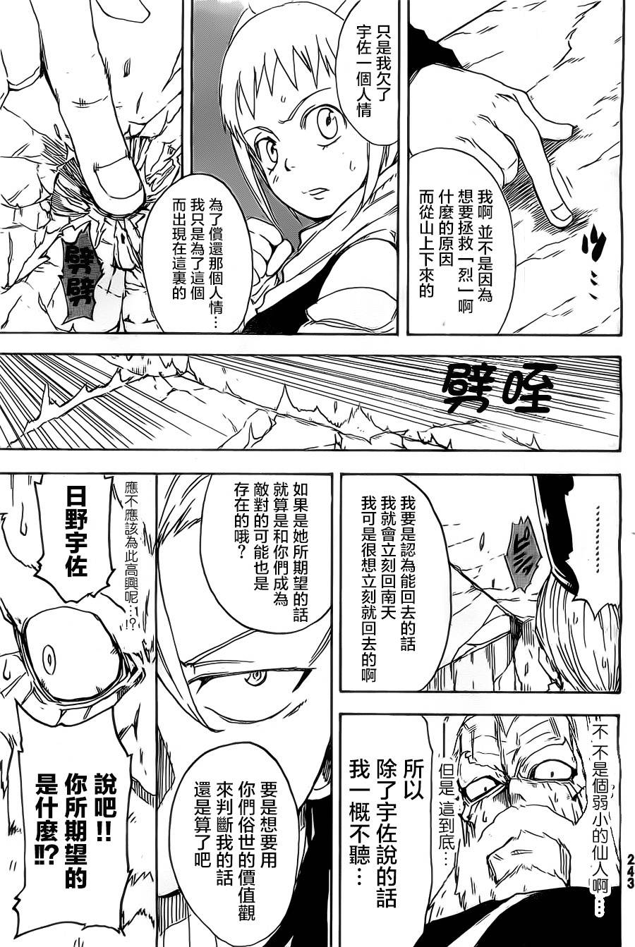 真人奇耶塔韩漫全集-第02话无删减无遮挡章节图片 