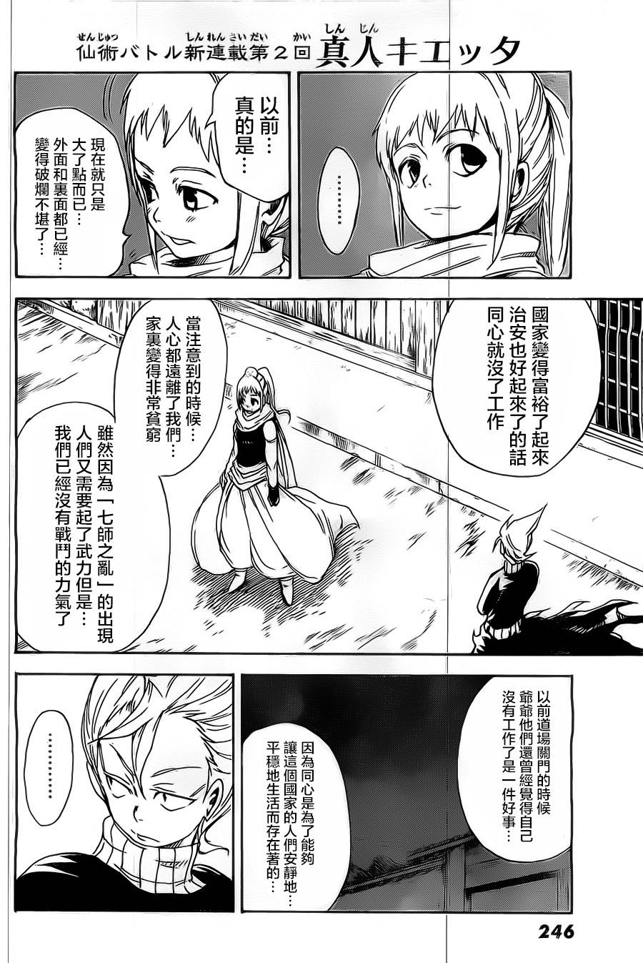 真人奇耶塔韩漫全集-第02话无删减无遮挡章节图片 