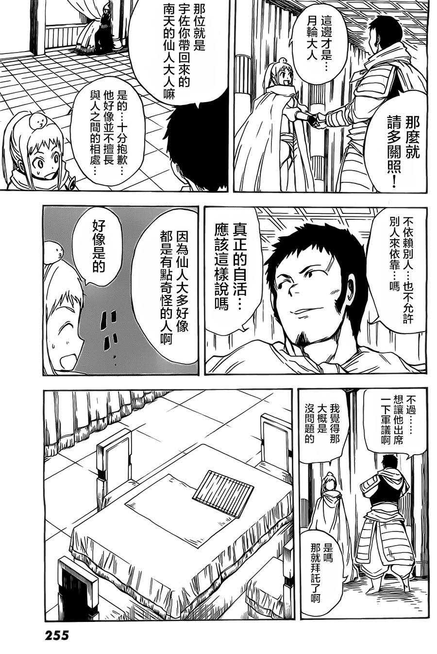 真人奇耶塔韩漫全集-第02话无删减无遮挡章节图片 