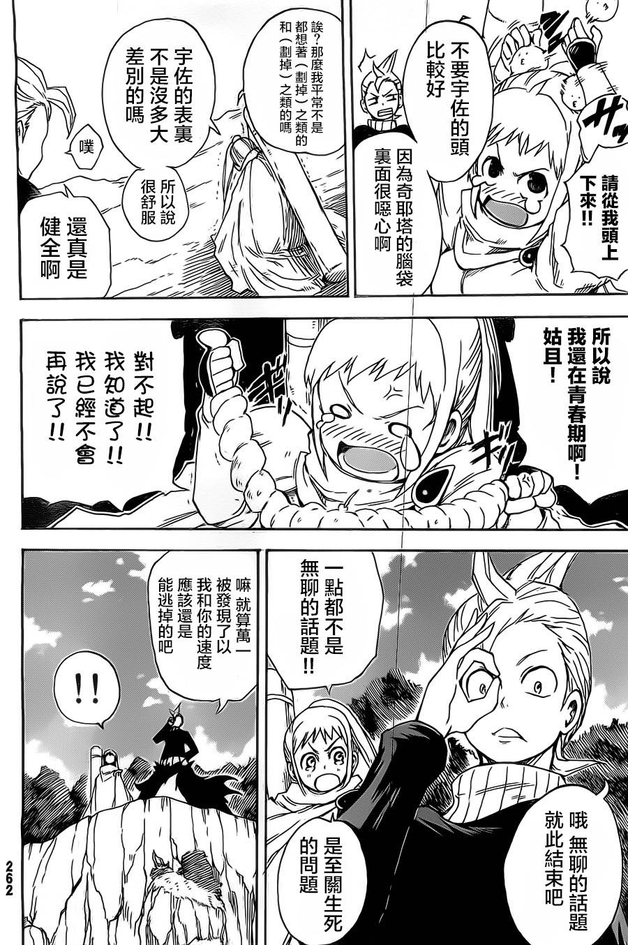 真人奇耶塔韩漫全集-第02话无删减无遮挡章节图片 