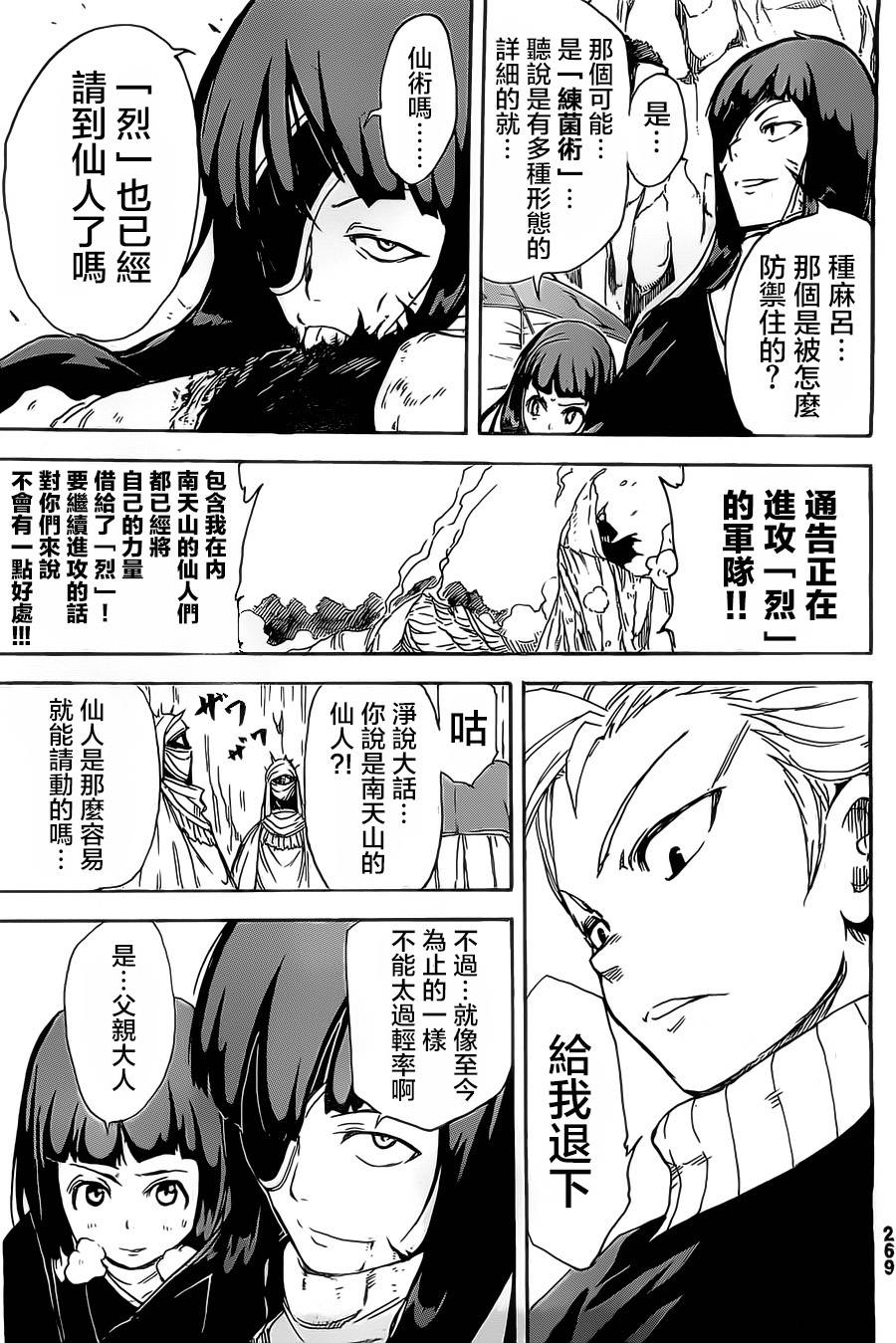 真人奇耶塔韩漫全集-第02话无删减无遮挡章节图片 