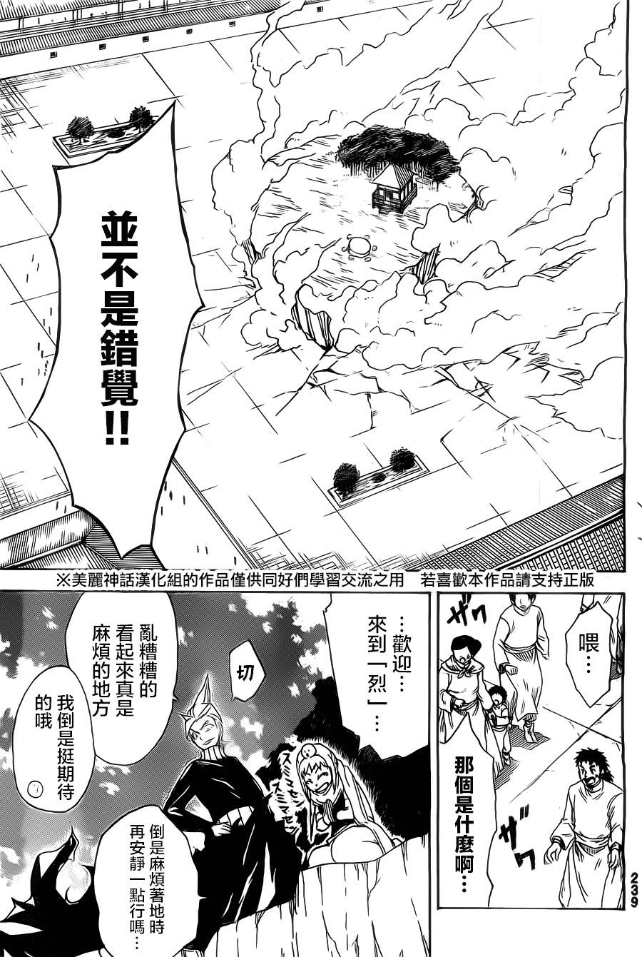 真人奇耶塔韩漫全集-第02话无删减无遮挡章节图片 