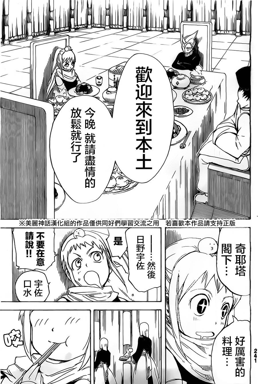 真人奇耶塔韩漫全集-第02话无删减无遮挡章节图片 