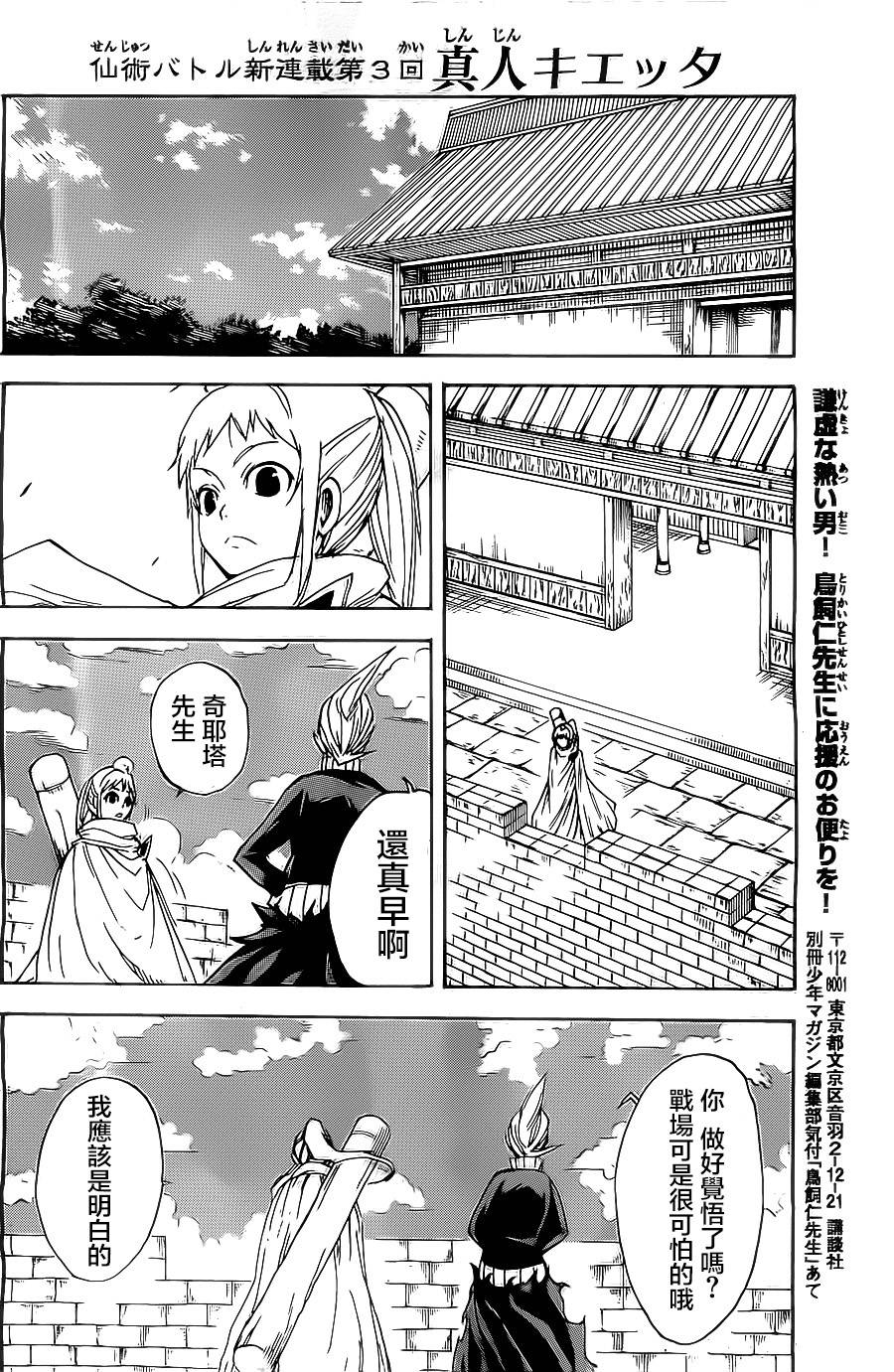真人奇耶塔韩漫全集-第03话无删减无遮挡章节图片 