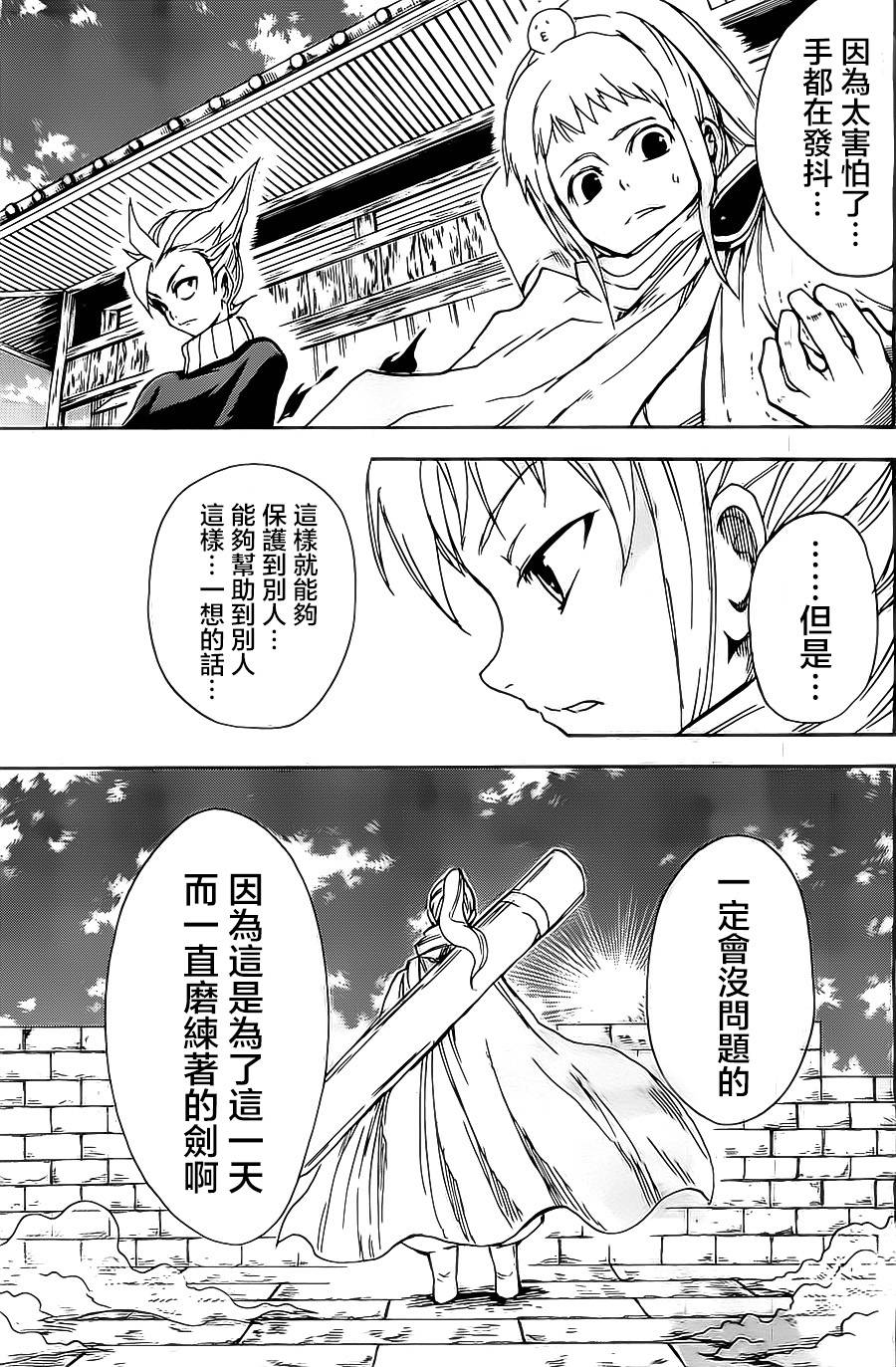 真人奇耶塔韩漫全集-第03话无删减无遮挡章节图片 