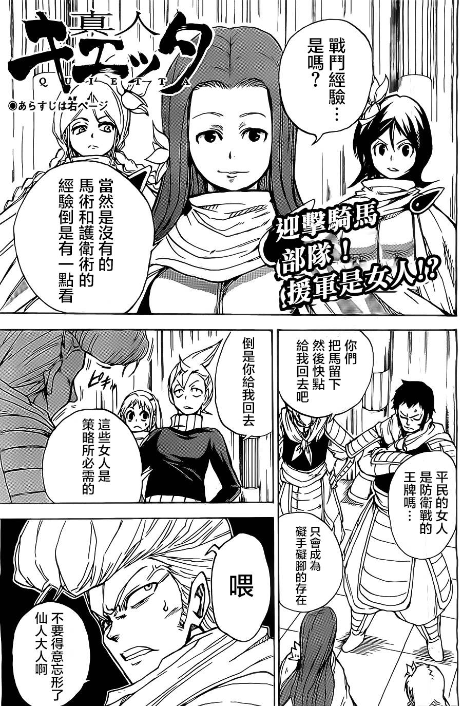 真人奇耶塔韩漫全集-第03话无删减无遮挡章节图片 
