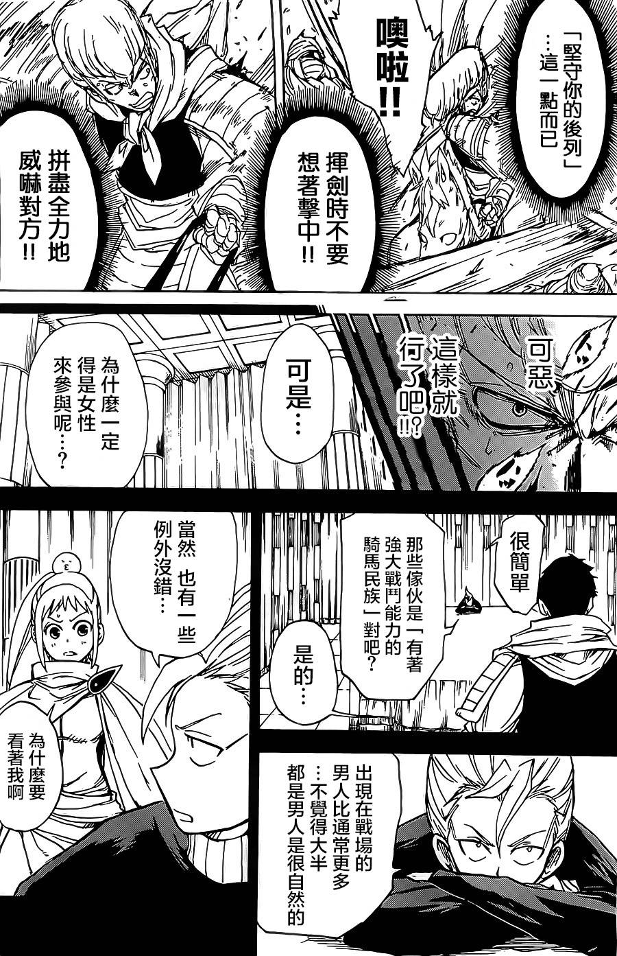 真人奇耶塔韩漫全集-第03话无删减无遮挡章节图片 