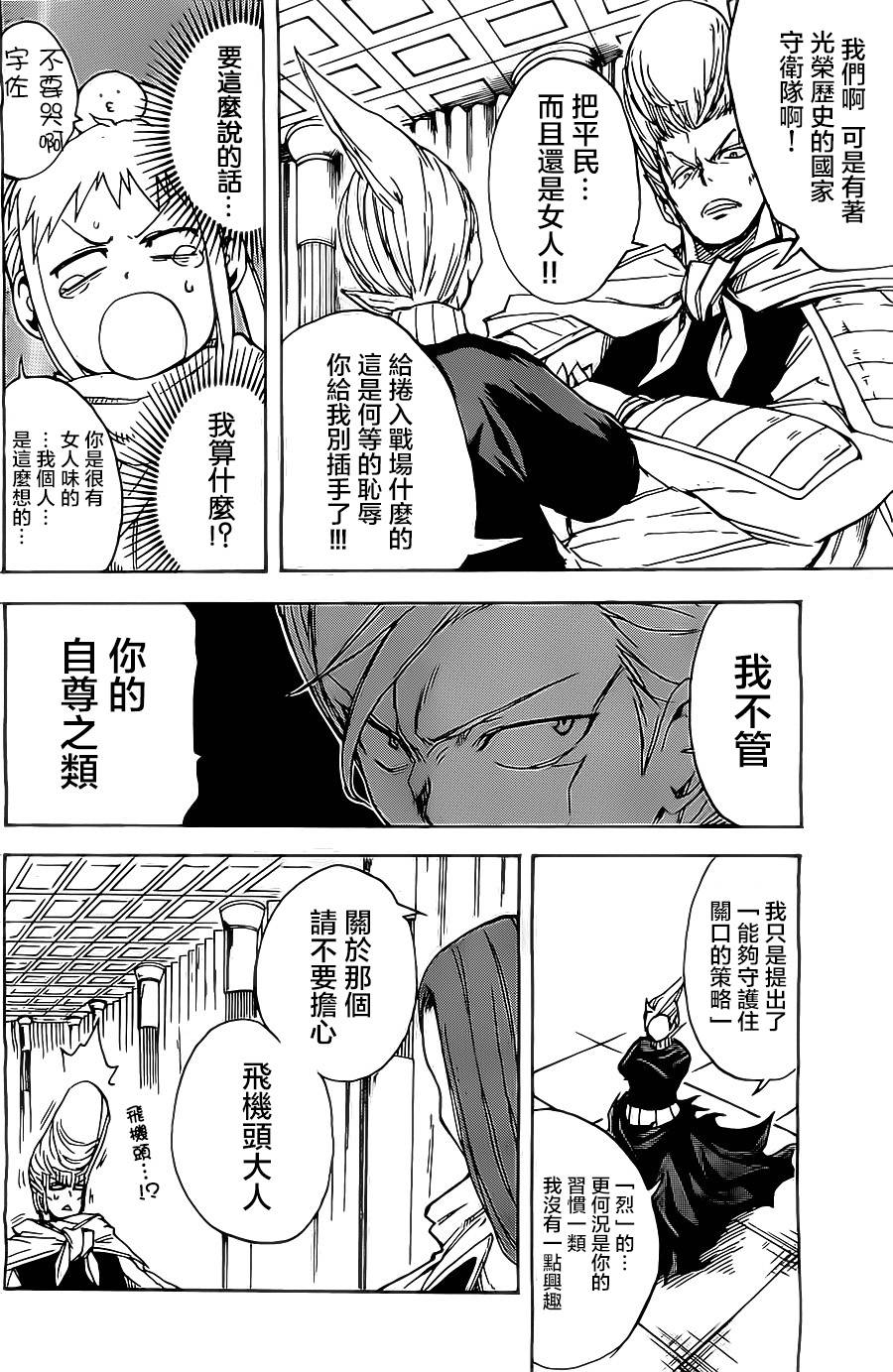 真人奇耶塔韩漫全集-第03话无删减无遮挡章节图片 