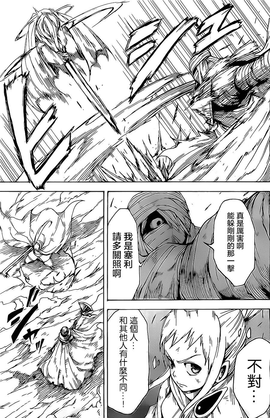 真人奇耶塔韩漫全集-第03话无删减无遮挡章节图片 
