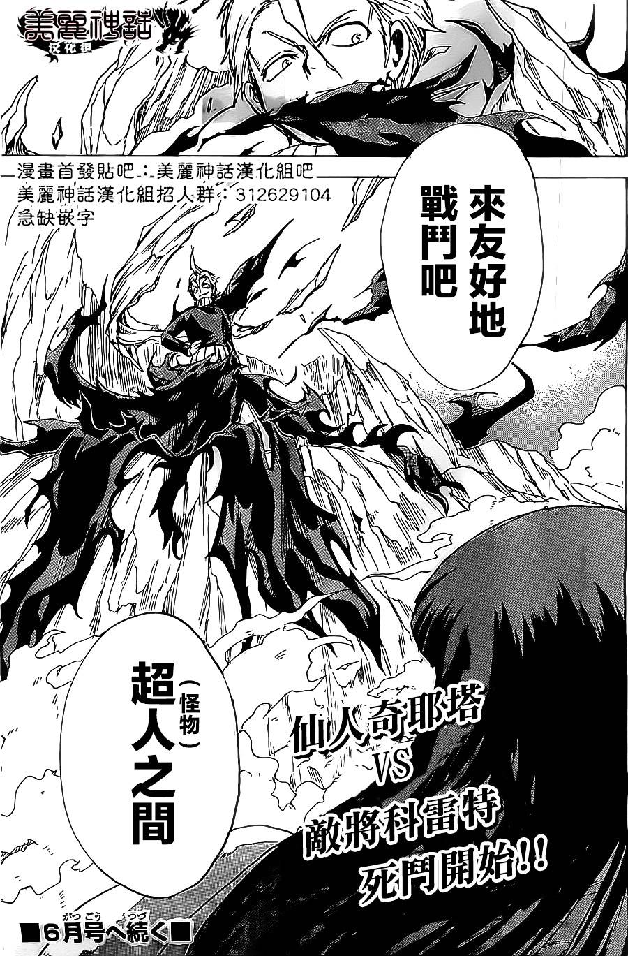 真人奇耶塔韩漫全集-第03话无删减无遮挡章节图片 