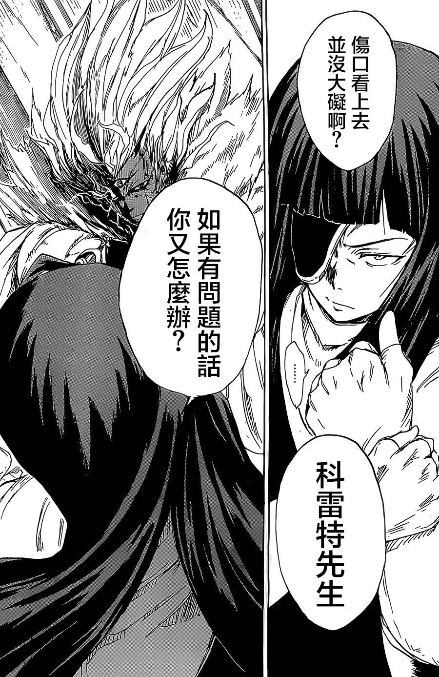 真人奇耶塔韩漫全集-第03话无删减无遮挡章节图片 