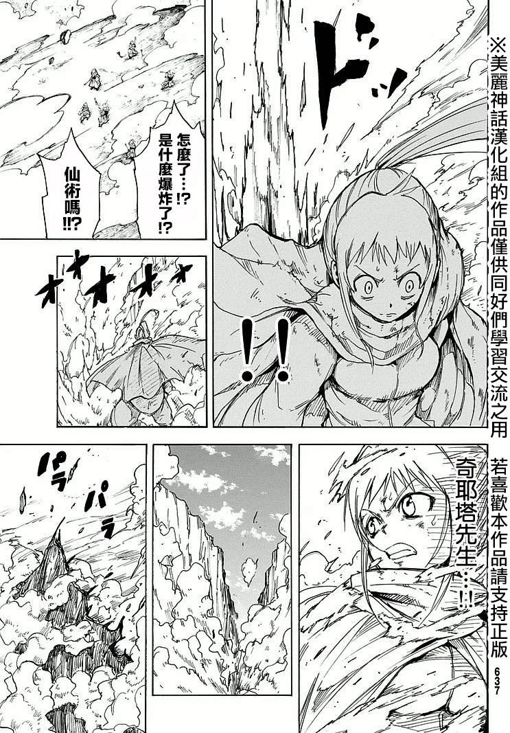 真人奇耶塔韩漫全集-第04话无删减无遮挡章节图片 