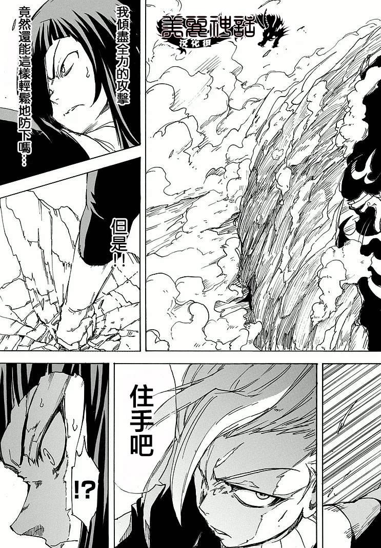 真人奇耶塔韩漫全集-第04话无删减无遮挡章节图片 