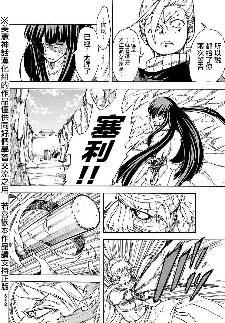 真人奇耶塔韩漫全集-第04话无删减无遮挡章节图片 