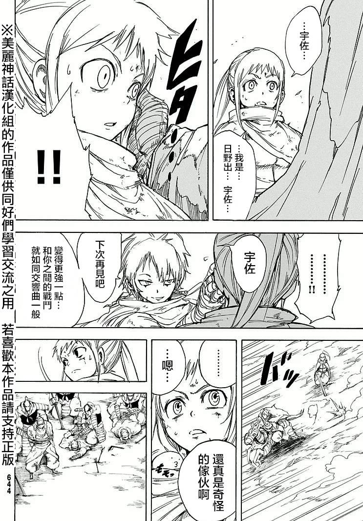真人奇耶塔韩漫全集-第04话无删减无遮挡章节图片 