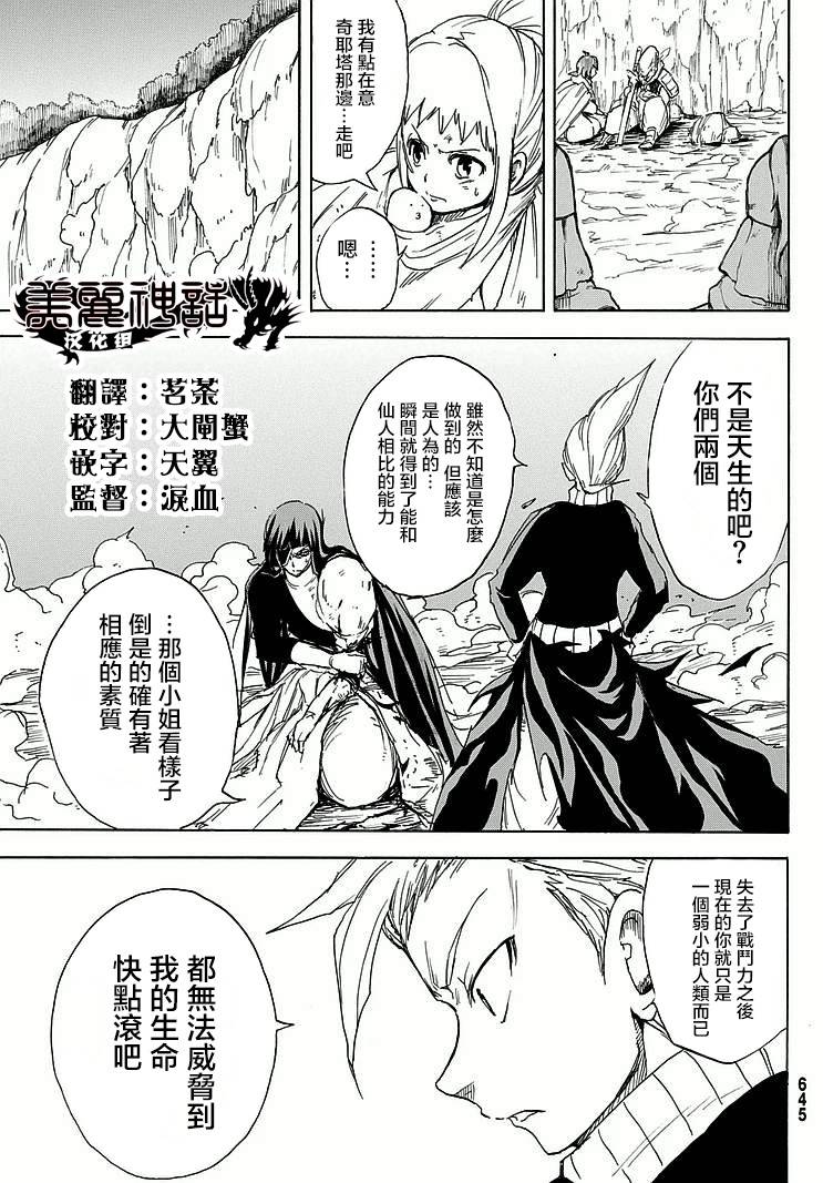 真人奇耶塔韩漫全集-第04话无删减无遮挡章节图片 