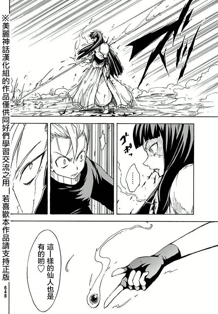 真人奇耶塔韩漫全集-第04话无删减无遮挡章节图片 