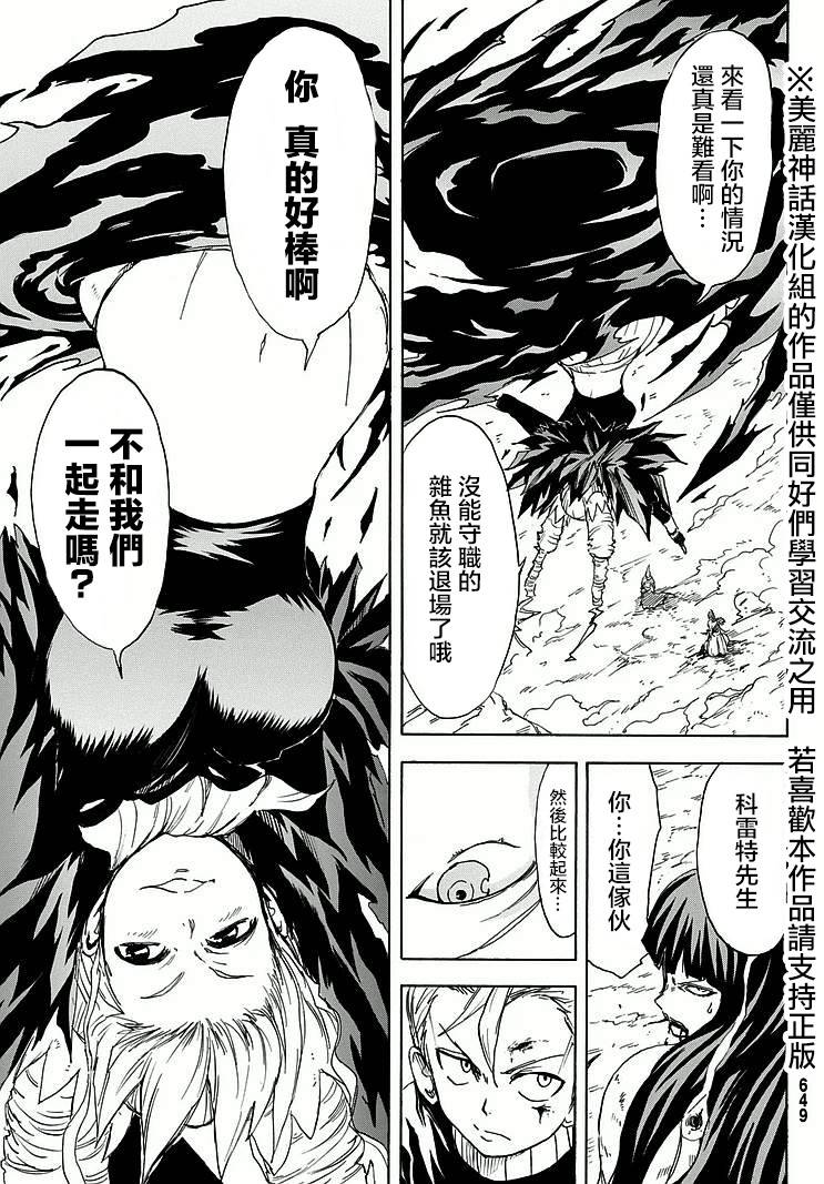 真人奇耶塔韩漫全集-第04话无删减无遮挡章节图片 