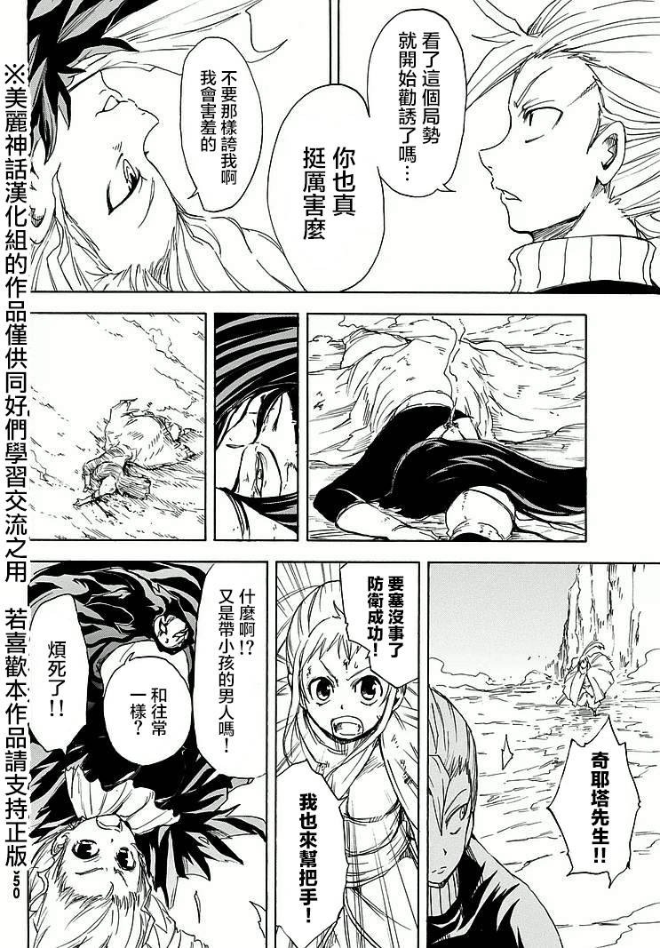 真人奇耶塔韩漫全集-第04话无删减无遮挡章节图片 