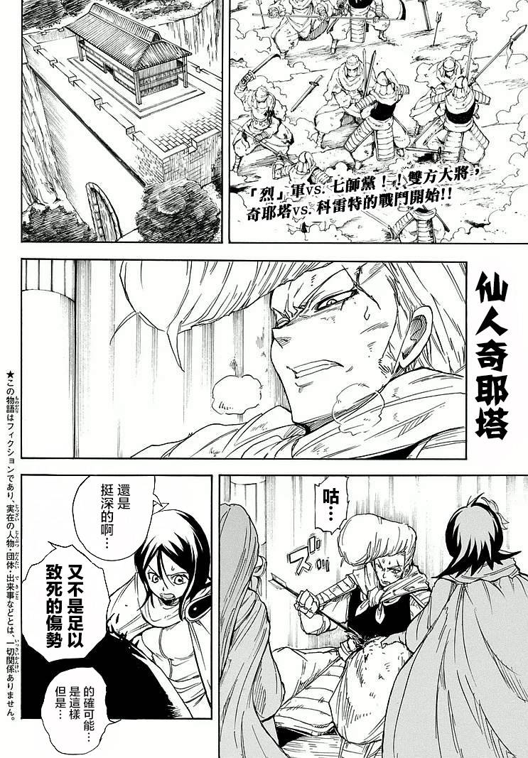 真人奇耶塔韩漫全集-第04话无删减无遮挡章节图片 