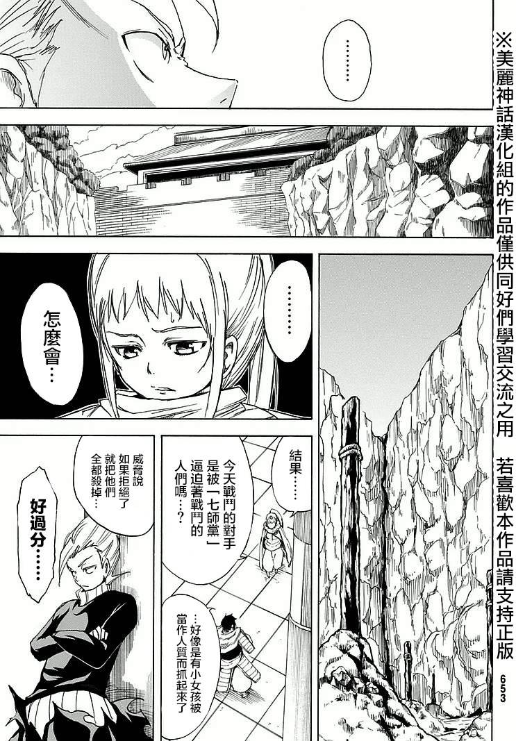 真人奇耶塔韩漫全集-第04话无删减无遮挡章节图片 