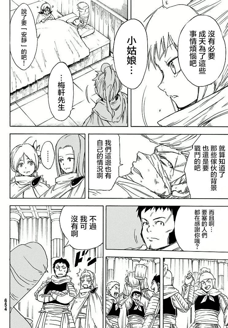 真人奇耶塔韩漫全集-第04话无删减无遮挡章节图片 