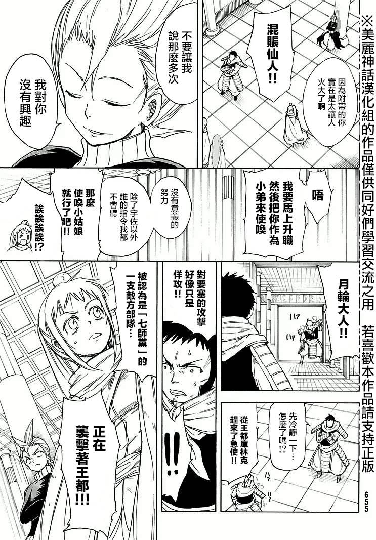 真人奇耶塔韩漫全集-第04话无删减无遮挡章节图片 