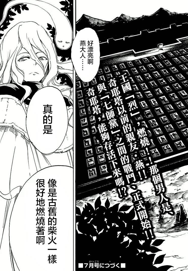 真人奇耶塔韩漫全集-第04话无删减无遮挡章节图片 