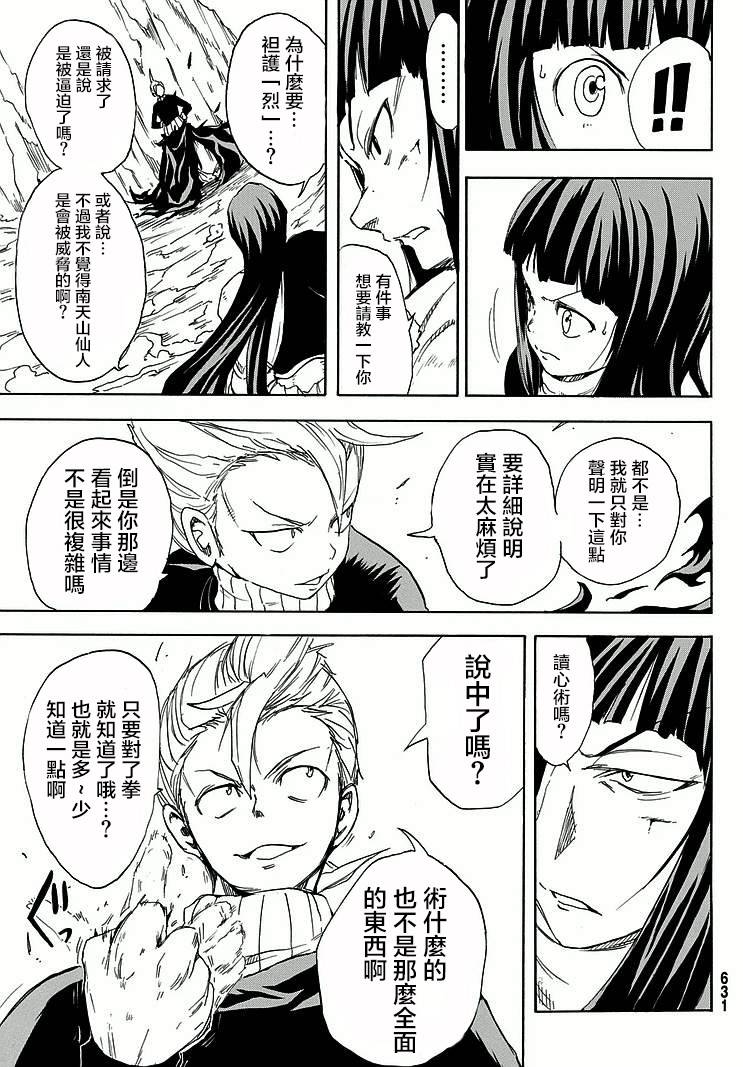 真人奇耶塔韩漫全集-第04话无删减无遮挡章节图片 