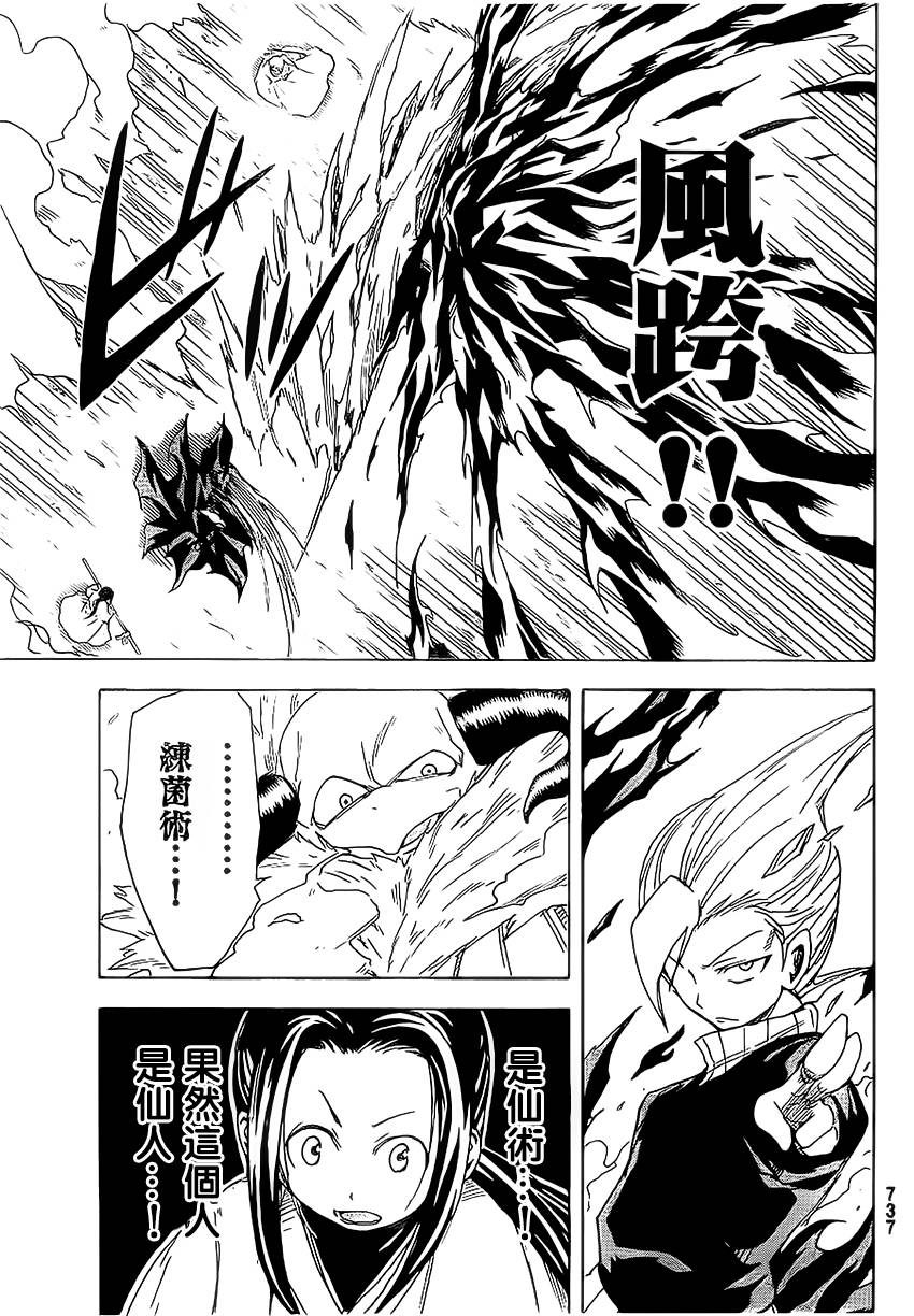 真人奇耶塔韩漫全集-第06话无删减无遮挡章节图片 