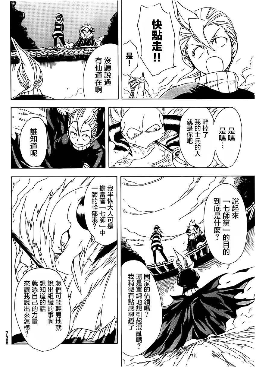 真人奇耶塔韩漫全集-第06话无删减无遮挡章节图片 