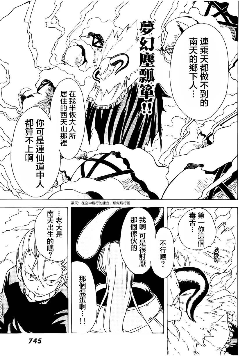 真人奇耶塔韩漫全集-第06话无删减无遮挡章节图片 