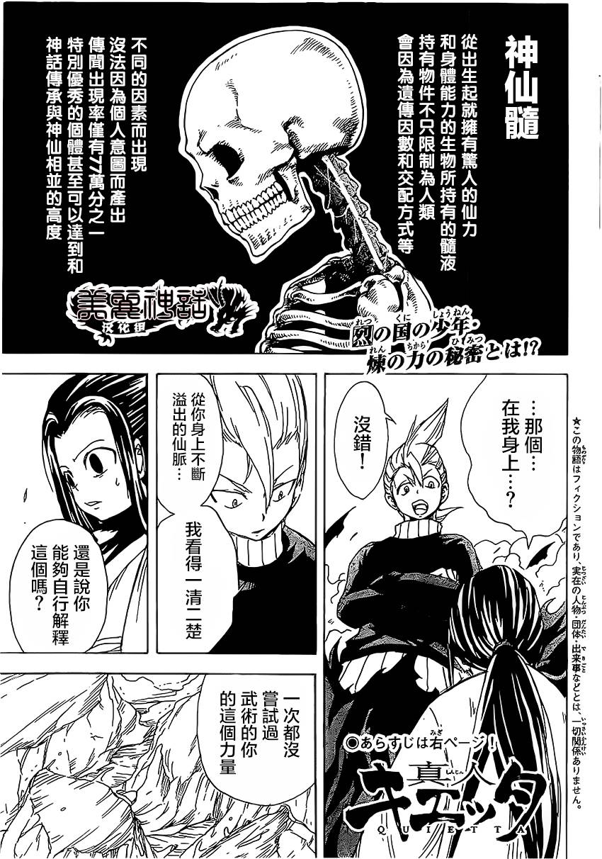 真人奇耶塔韩漫全集-第06话无删减无遮挡章节图片 