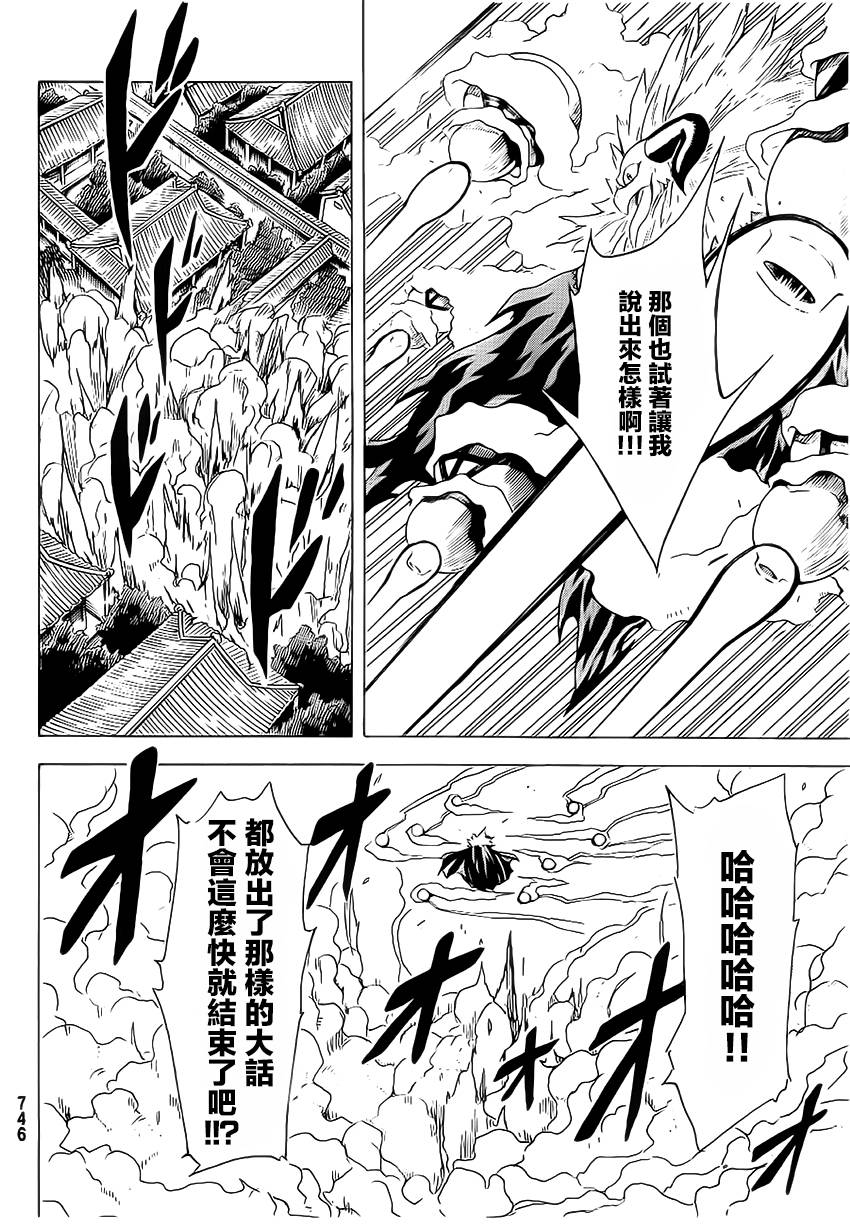 真人奇耶塔韩漫全集-第06话无删减无遮挡章节图片 