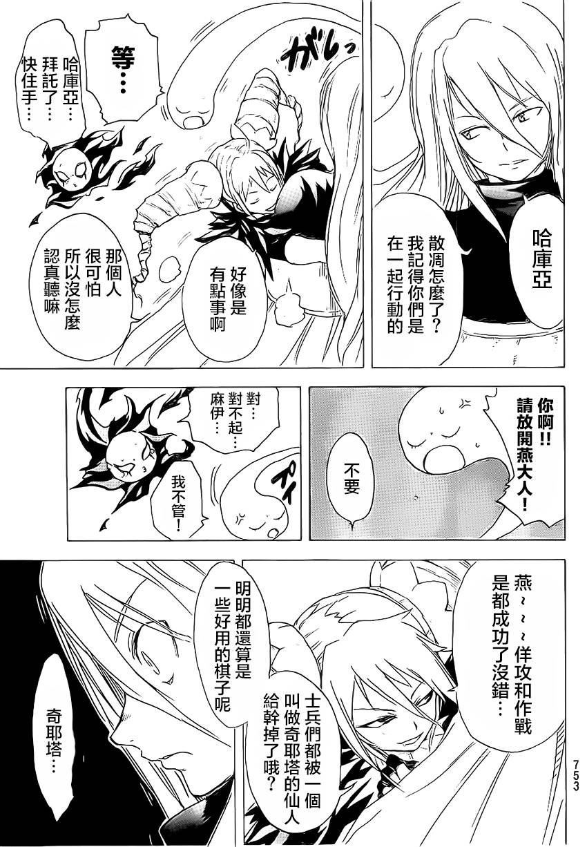 真人奇耶塔韩漫全集-第06话无删减无遮挡章节图片 