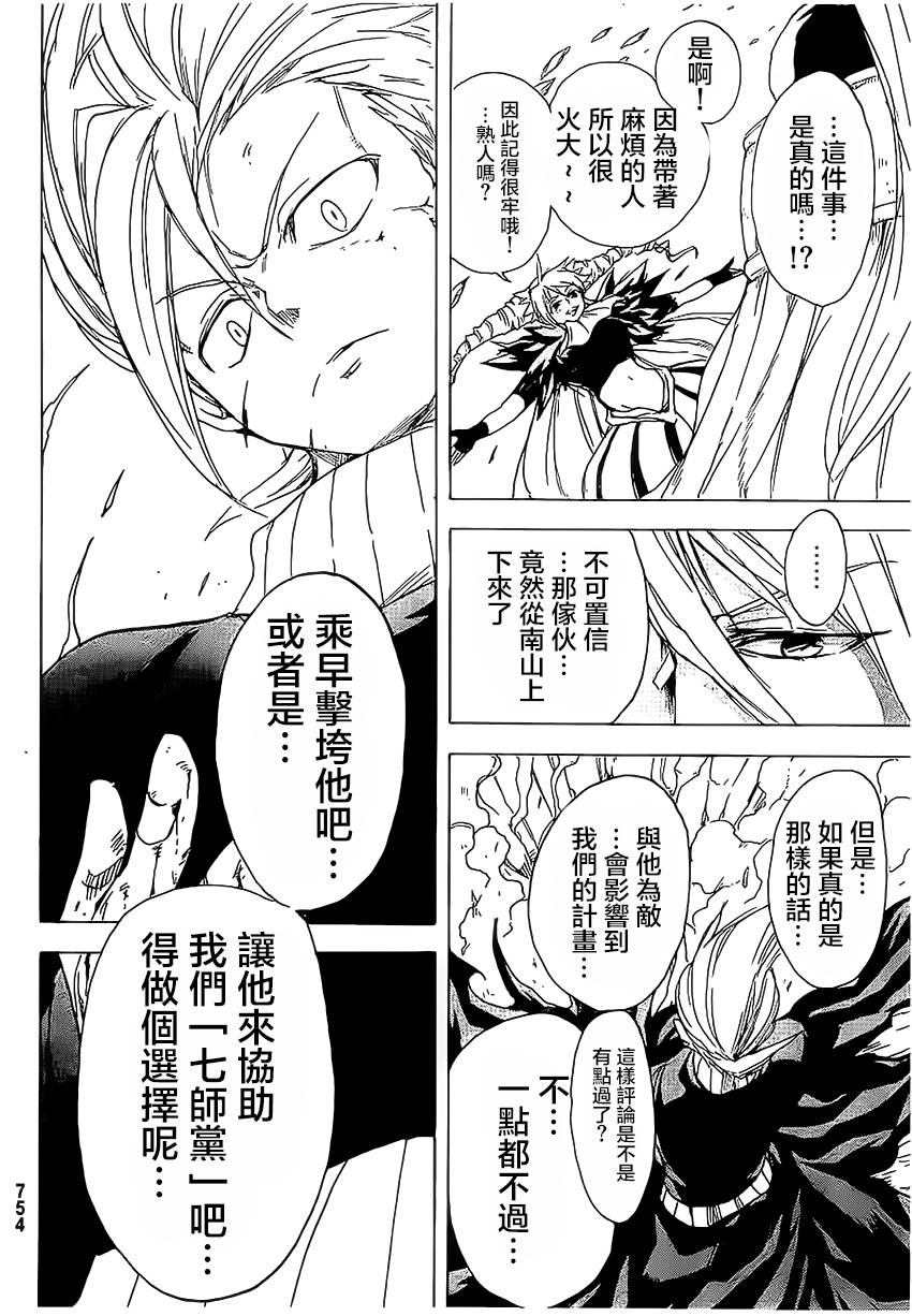 真人奇耶塔韩漫全集-第06话无删减无遮挡章节图片 